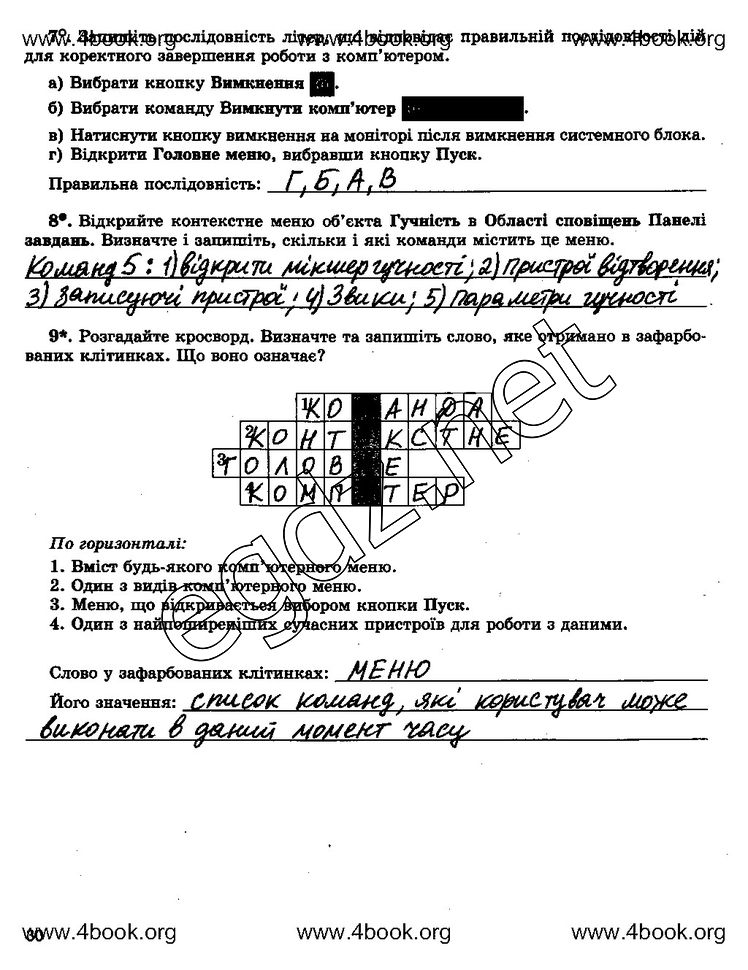 Сторінка 30 інформатика 5 клас Ривкінд 2014