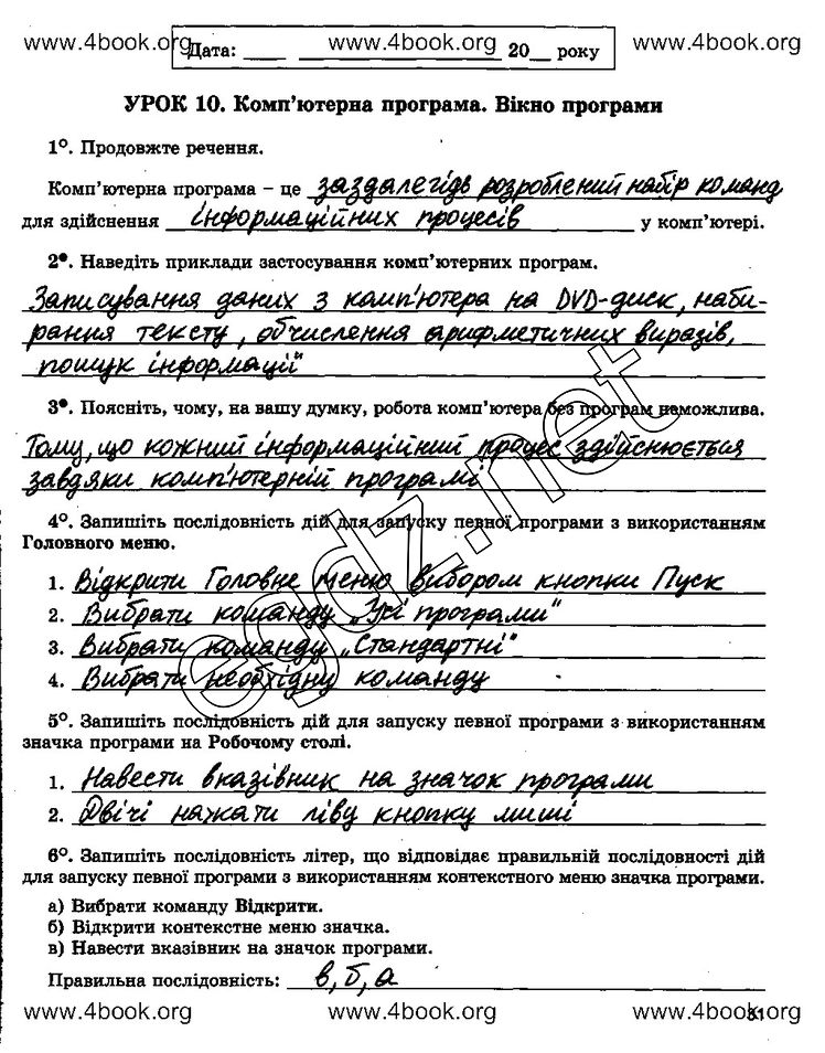 Сторінка 31 інформатика 5 клас Ривкінд 2014