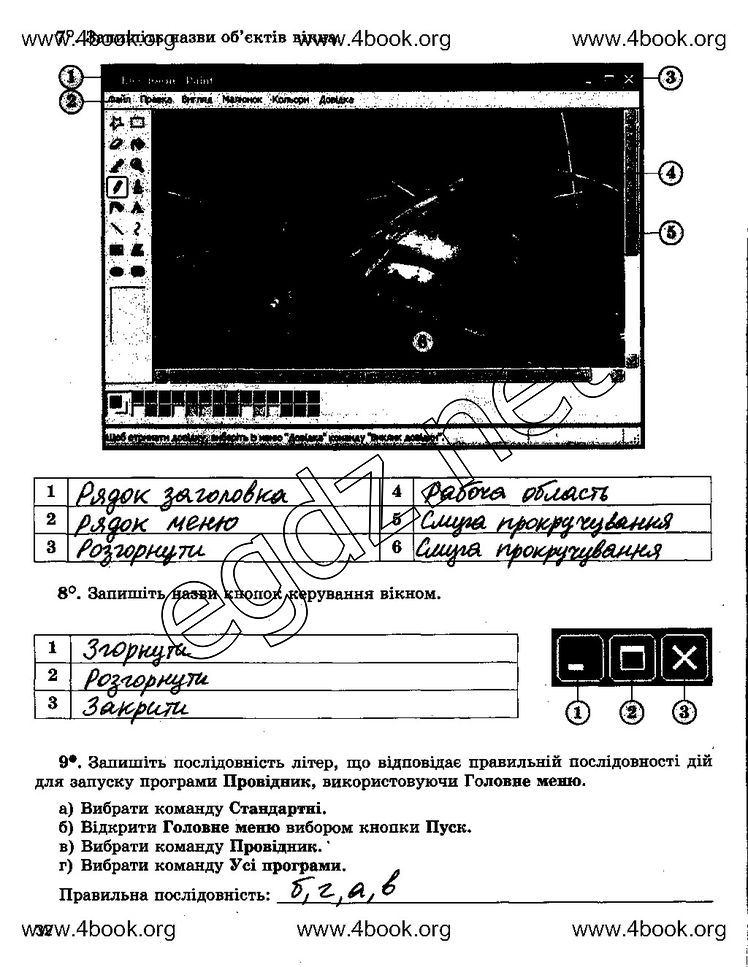 Сторінка 32 інформатика 5 клас Ривкінд 2014