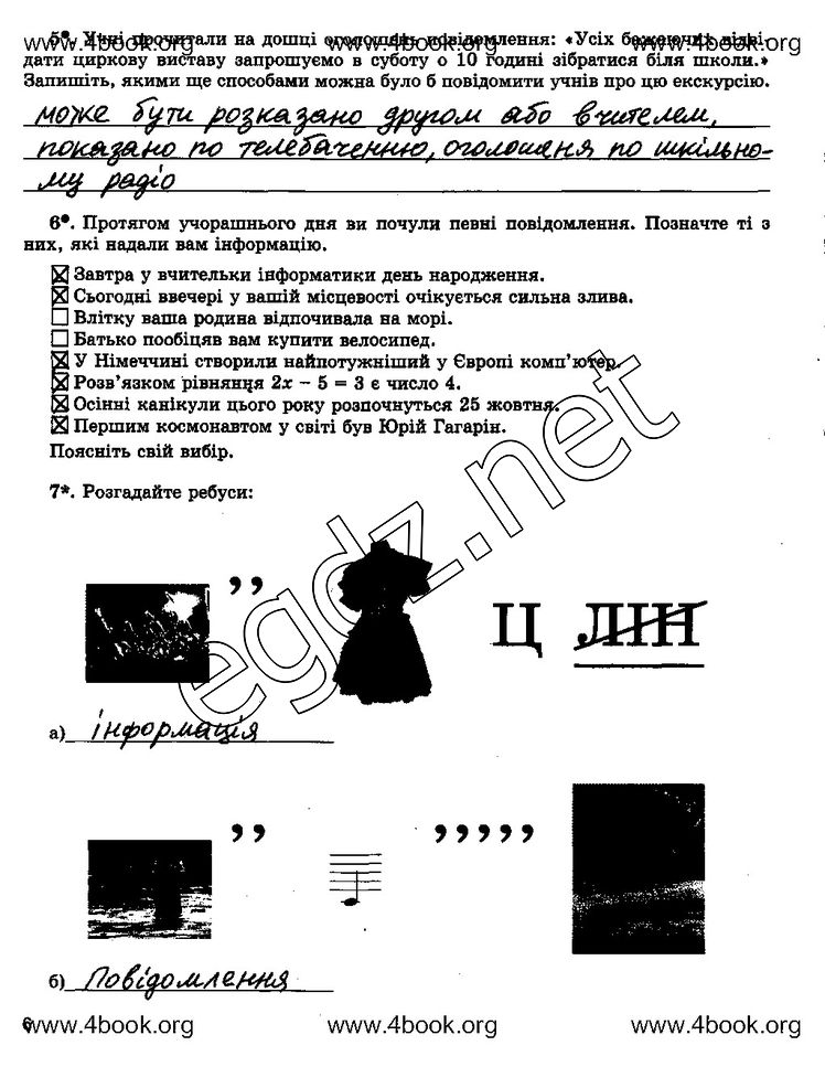 Сторінка 6 інформатика 5 клас Ривкінд 2014
