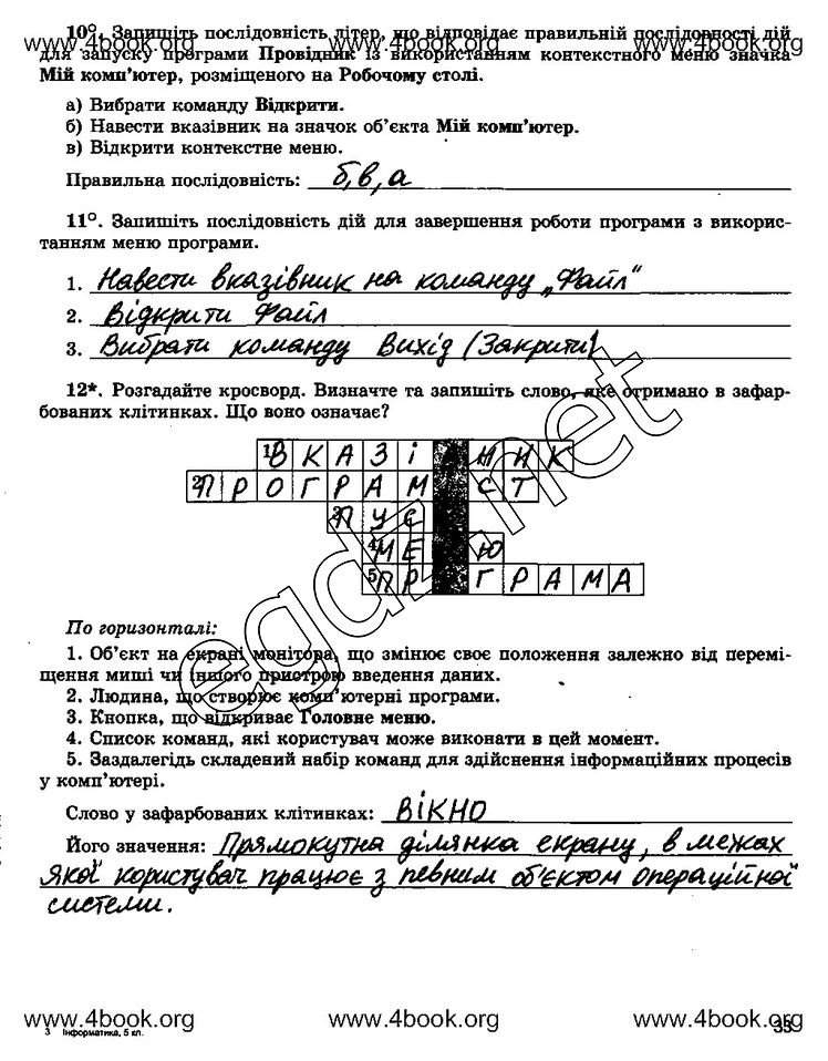 Сторінка 33 інформатика 5 клас Ривкінд 2014