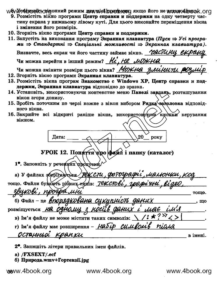 Сторінка 38 інформатика 5 клас Ривкінд 2014