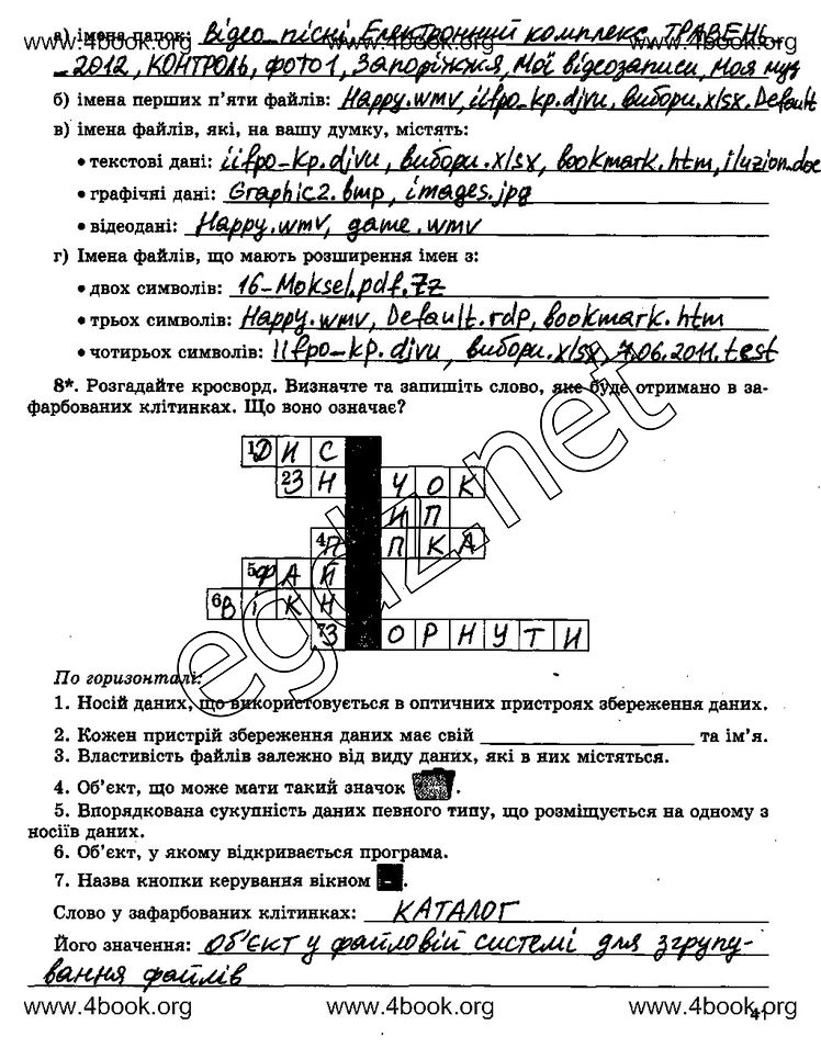 Сторінка 41 інформатика 5 клас Ривкінд 2014