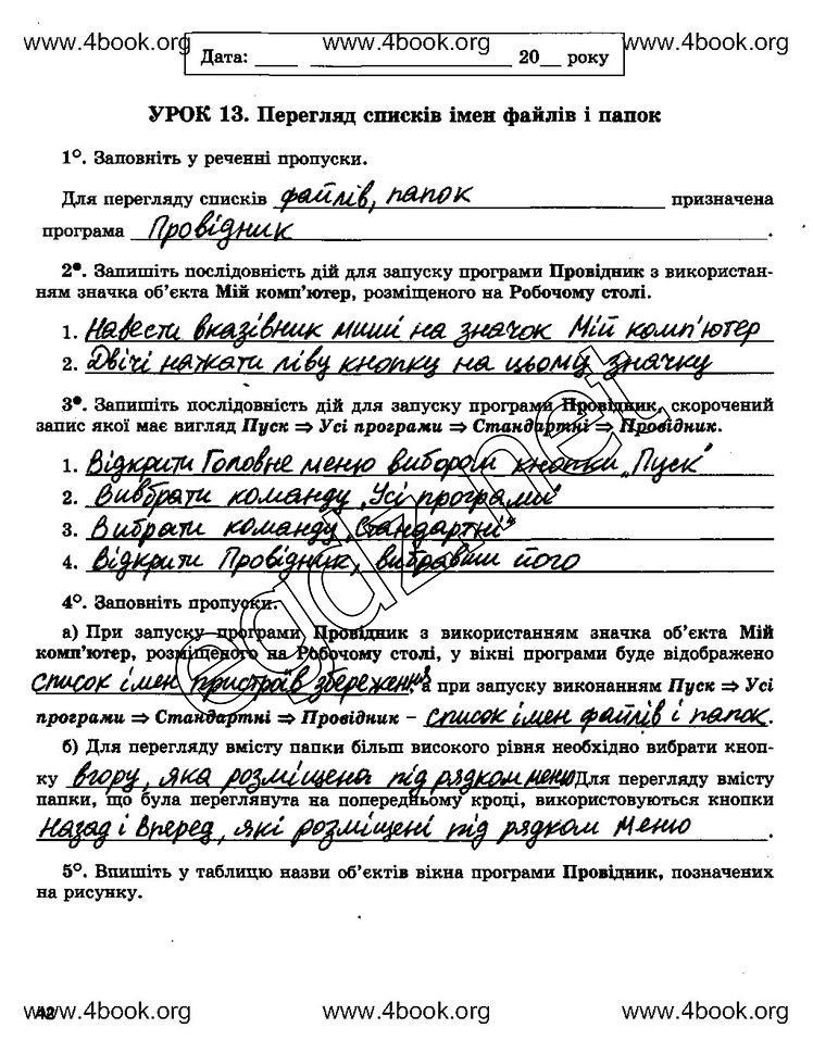 Сторінка 42 інформатика 5 клас Ривкінд 2014