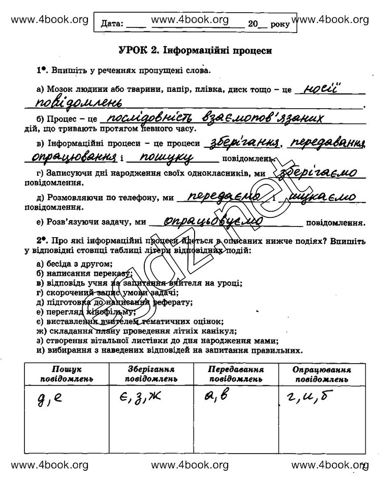Сторінка 7 інформатика 5 клас Ривкінд 2014