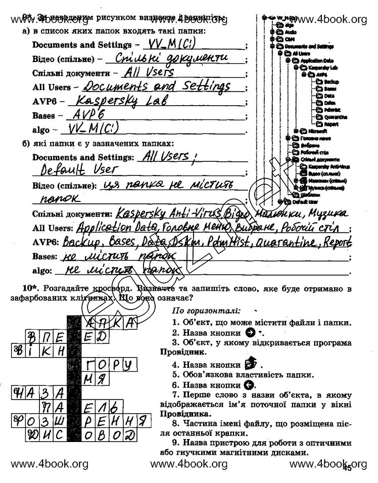 Сторінка 45 інформатика 5 клас Ривкінд 2014