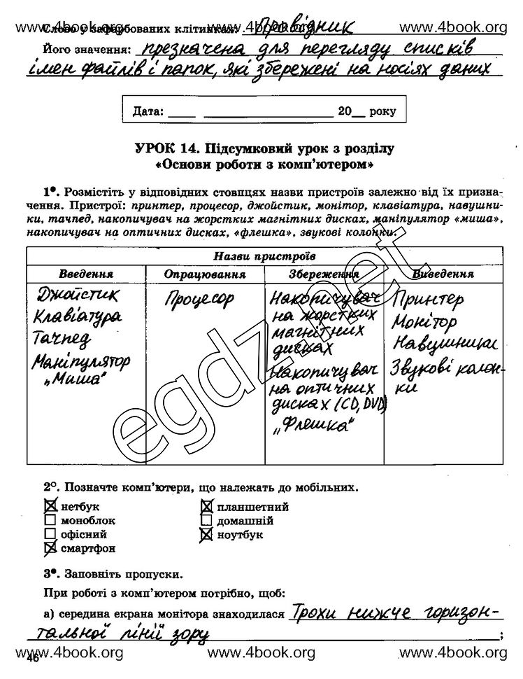 Сторінка 46 інформатика 5 клас Ривкінд 2014