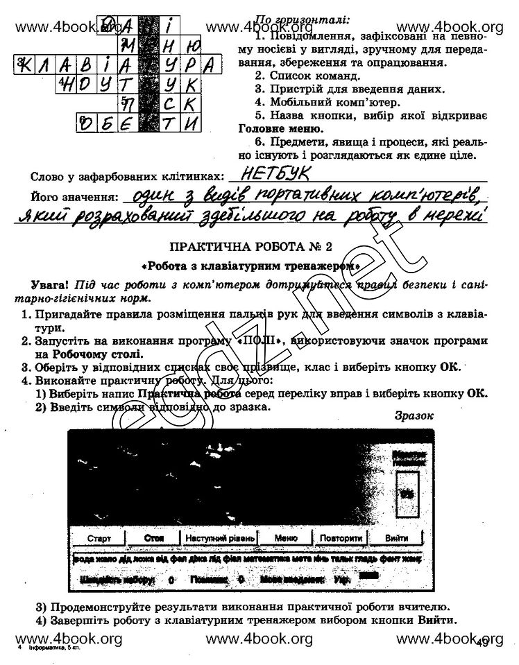 Сторінка 49 інформатика 5 клас Ривкінд 2014