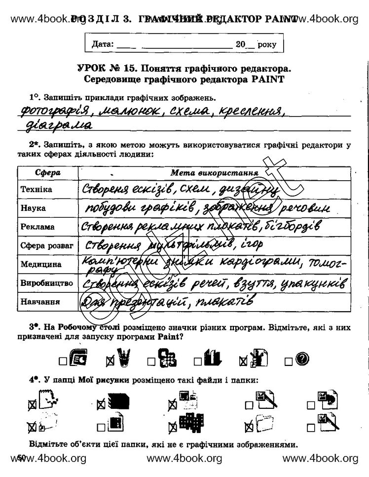 Сторінка 50 інформатика 5 клас Ривкінд 2014
