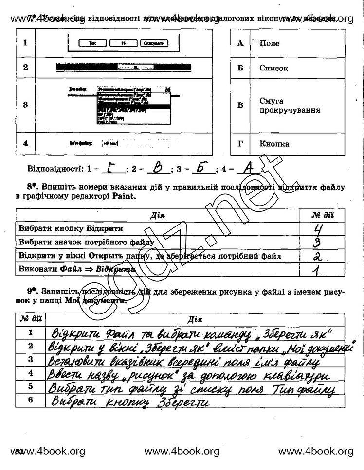 Сторінка 52 інформатика 5 клас Ривкінд 2014