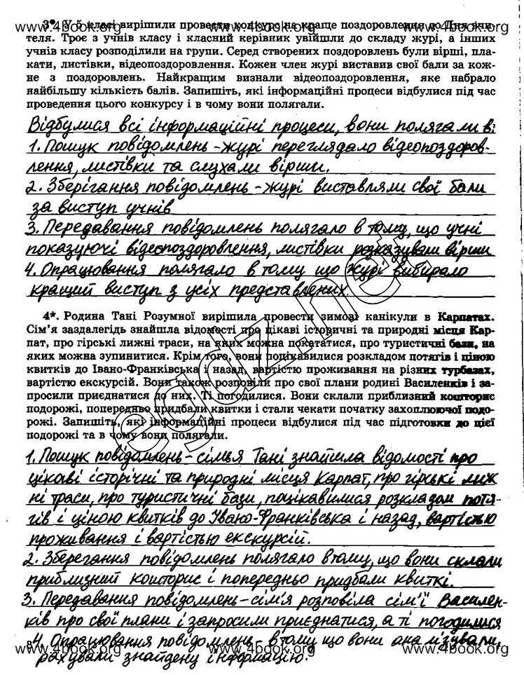 Сторінка 8 інформатика 5 клас Ривкінд 2014
