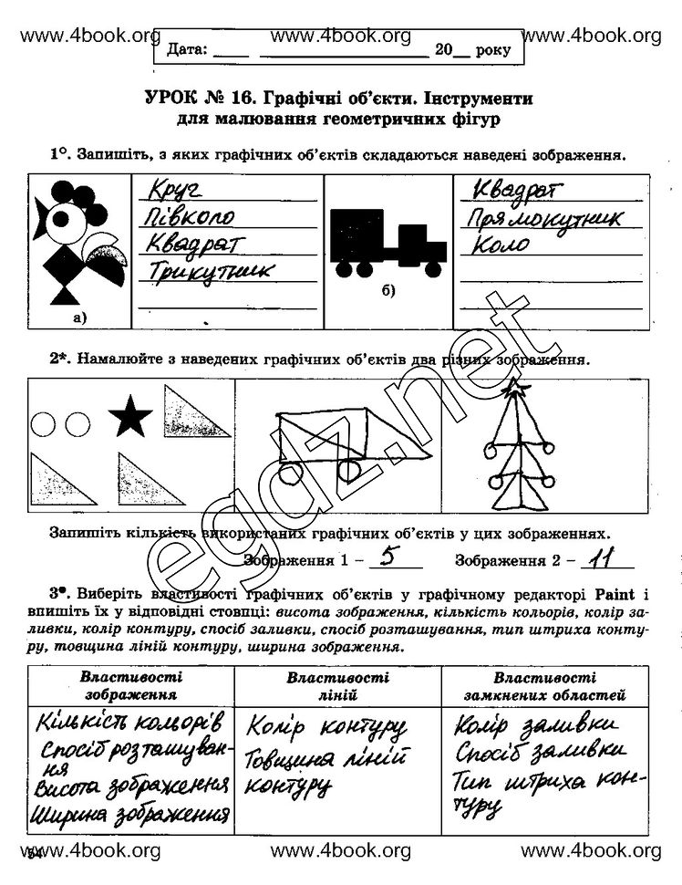 Сторінка 54 інформатика 5 клас Ривкінд 2014