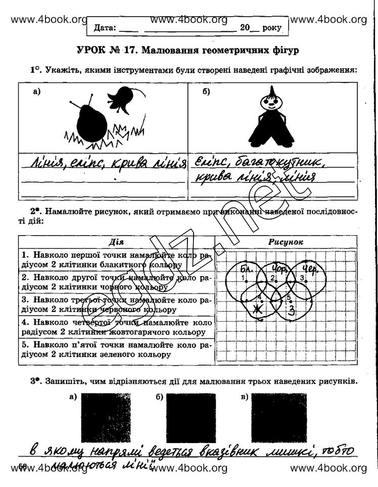 Сторінка 58 інформатика 5 клас Ривкінд 2014