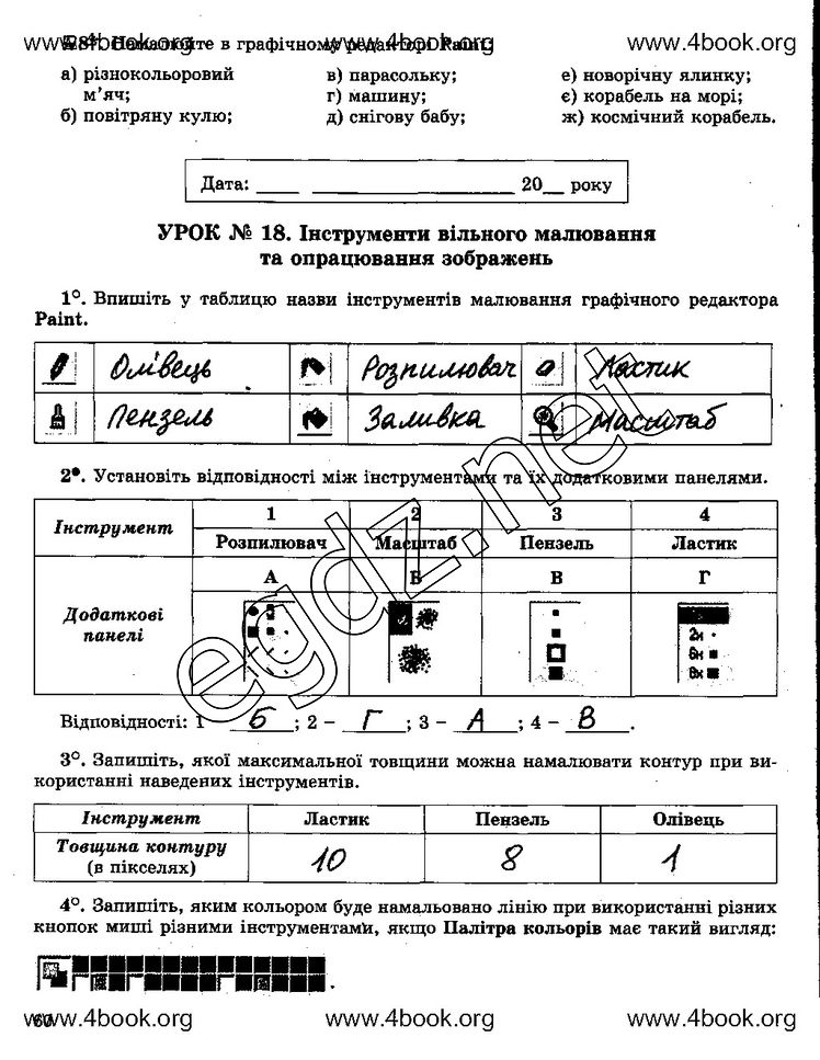 Сторінка 60 інформатика 5 клас Ривкінд 2014