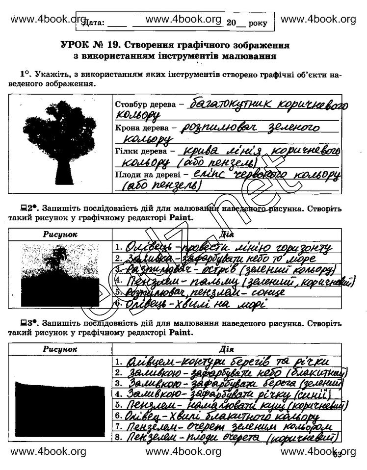 Сторінка 63 інформатика 5 клас Ривкінд 2014