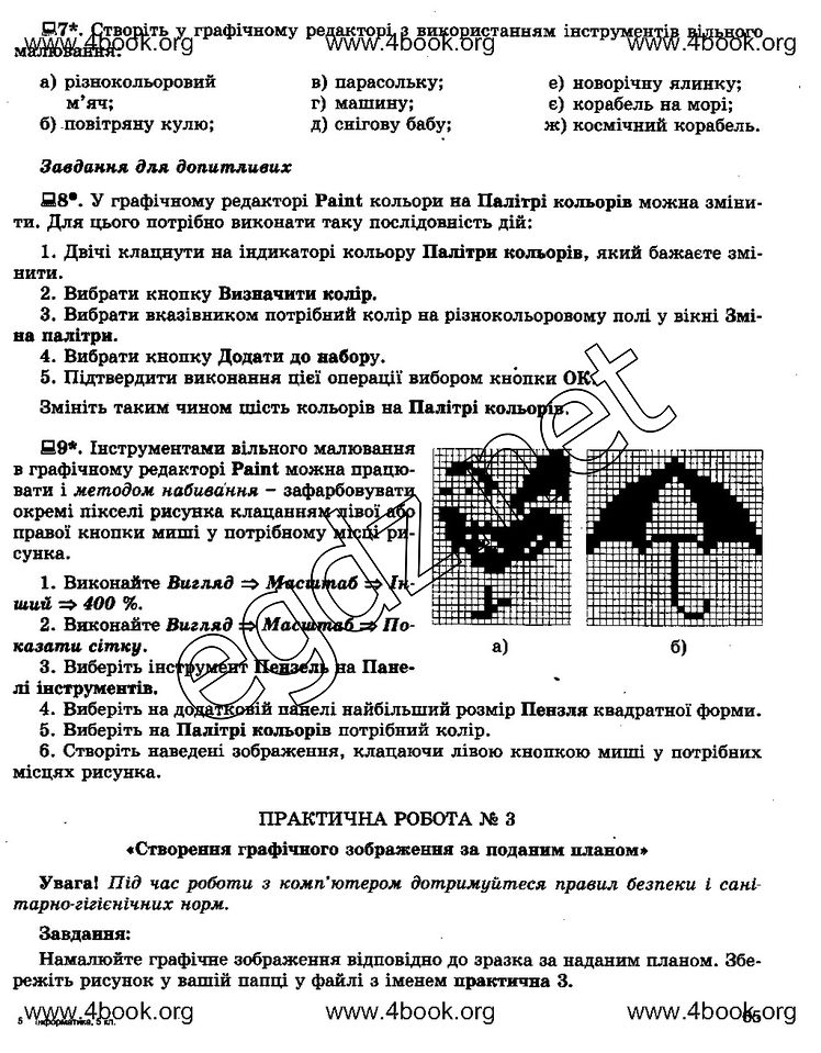 Сторінка 65 інформатика 5 клас Ривкінд 2014