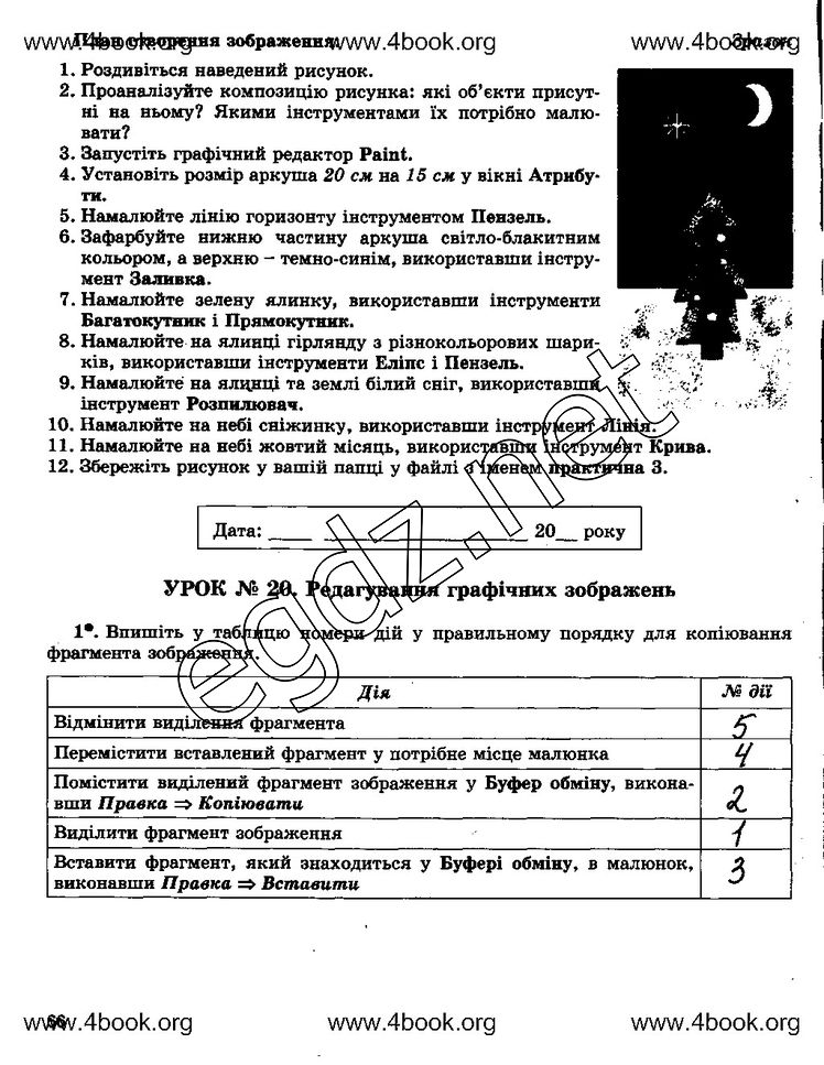Сторінка 66 інформатика 5 клас Ривкінд 2014