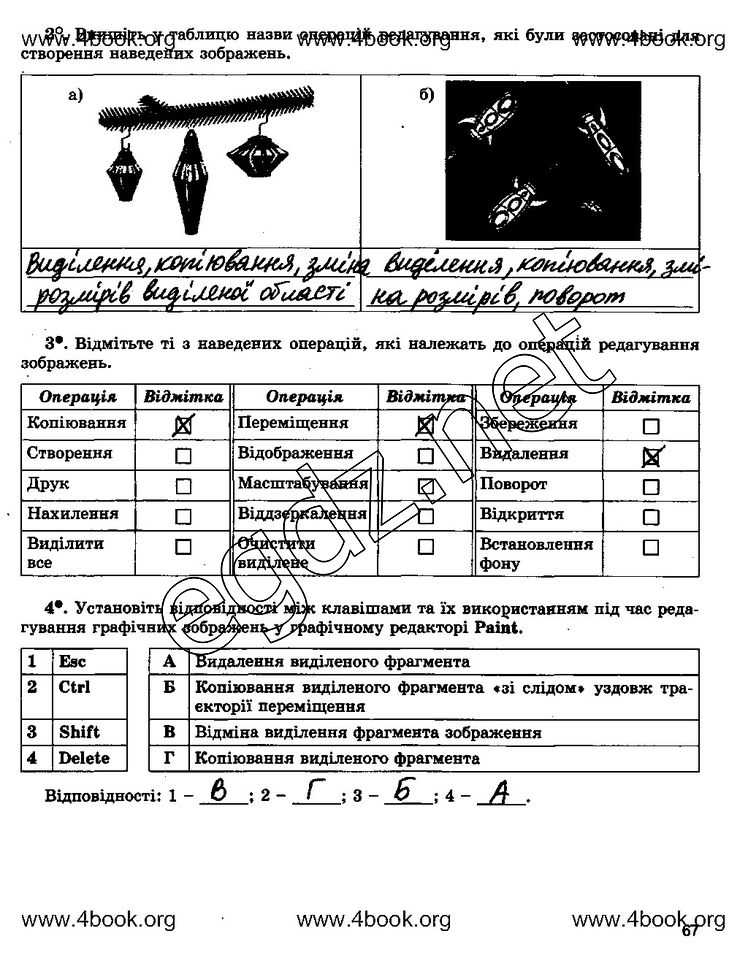 Сторінка 67 інформатика 5 клас Ривкінд 2014