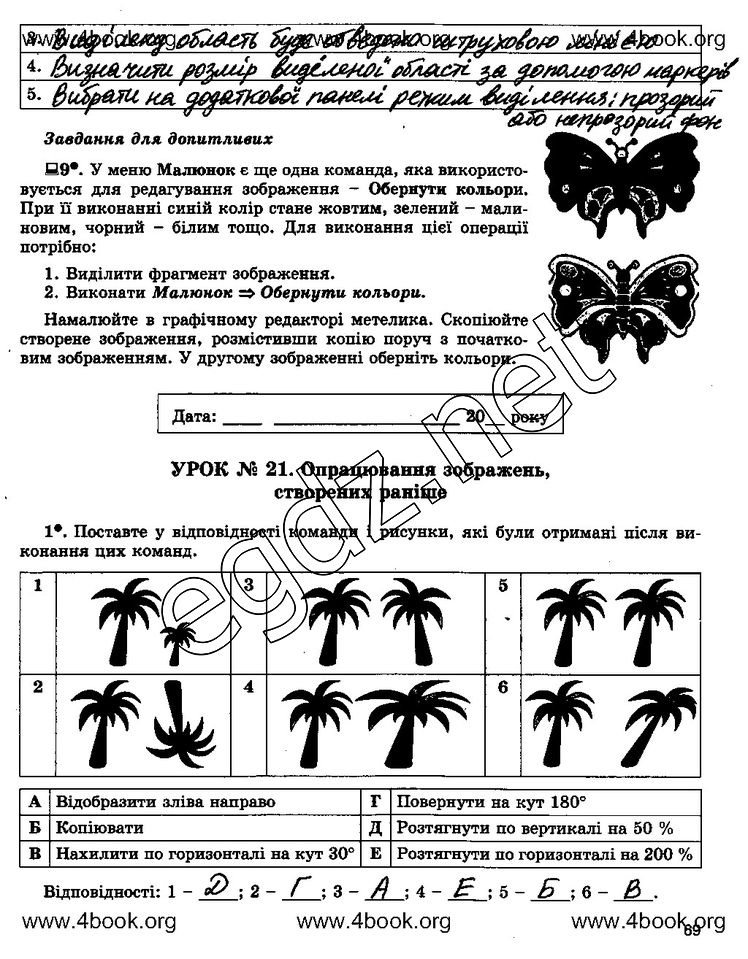 Сторінка 69 інформатика 5 клас Ривкінд 2014