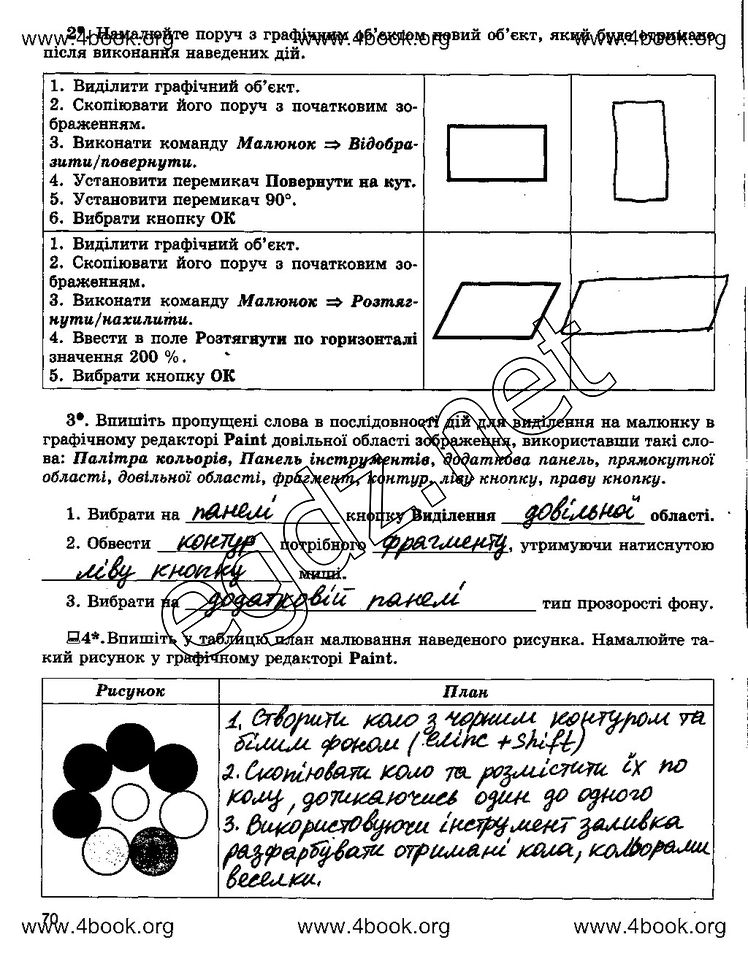 Сторінка 70 інформатика 5 клас Ривкінд 2014