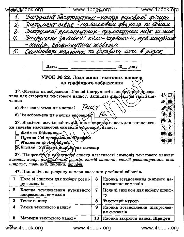 Сторінка 72 інформатика 5 клас Ривкінд 2014