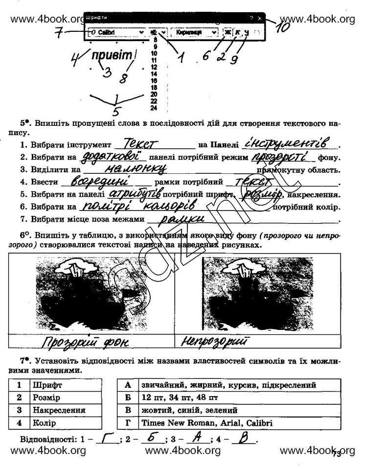 Сторінка 73 інформатика 5 клас Ривкінд 2014
