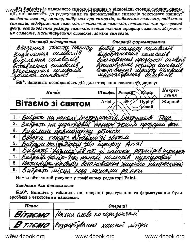 Сторінка 74 інформатика 5 клас Ривкінд 2014