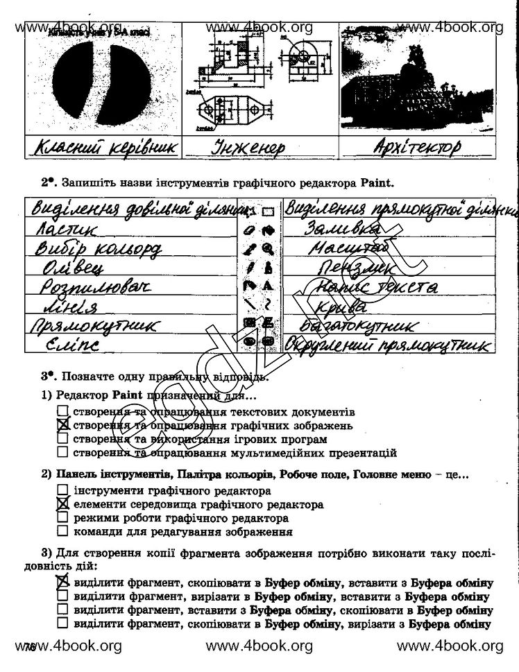 Сторінка 76 інформатика 5 клас Ривкінд 2014