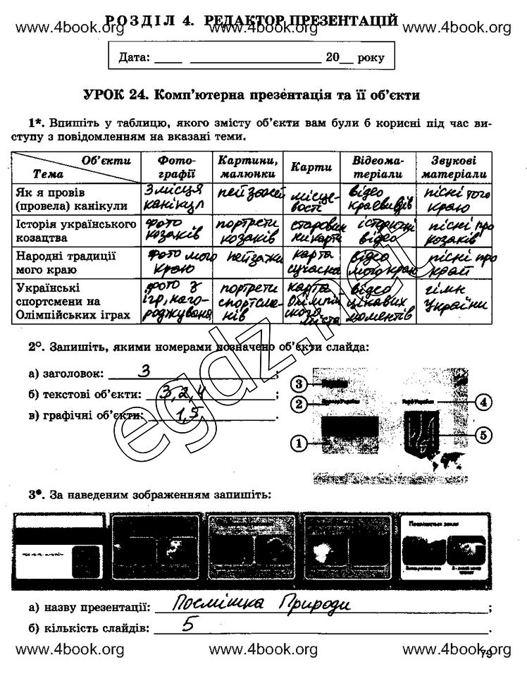 Сторінка 79 інформатика 5 клас Ривкінд 2014