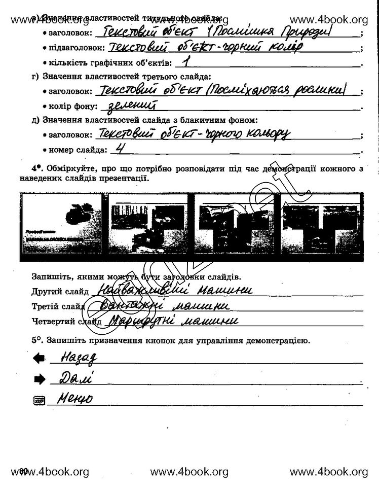 Сторінка 80 інформатика 5 клас Ривкінд 2014