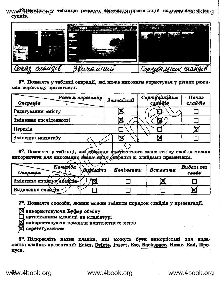 Сторінка 84 інформатика 5 клас Ривкінд 2014