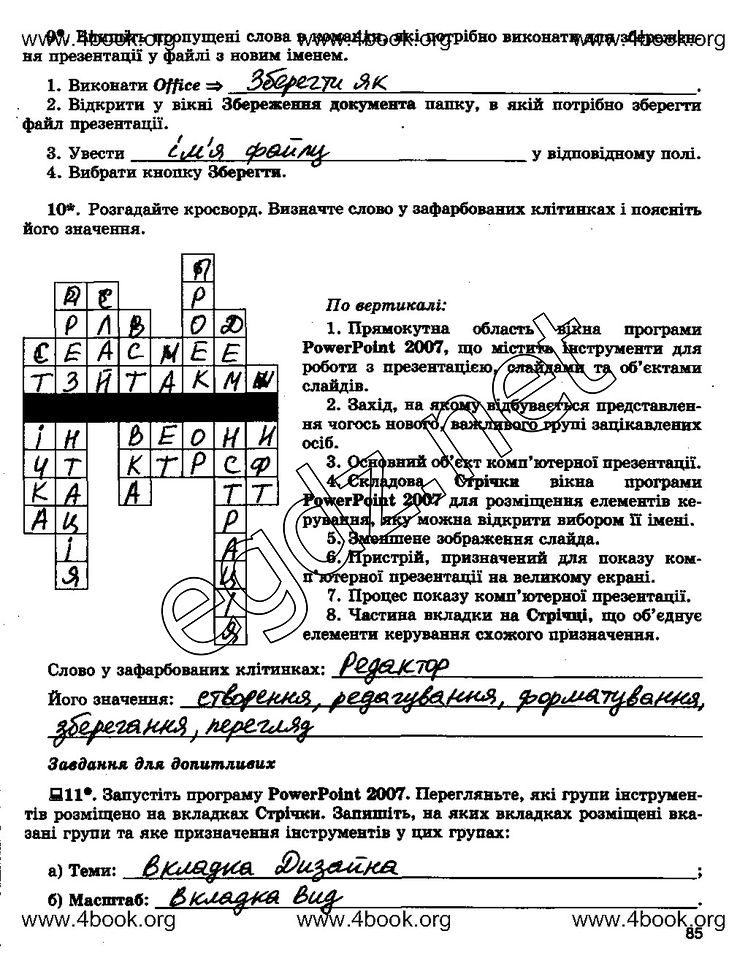 Сторінка 85 інформатика 5 клас Ривкінд 2014