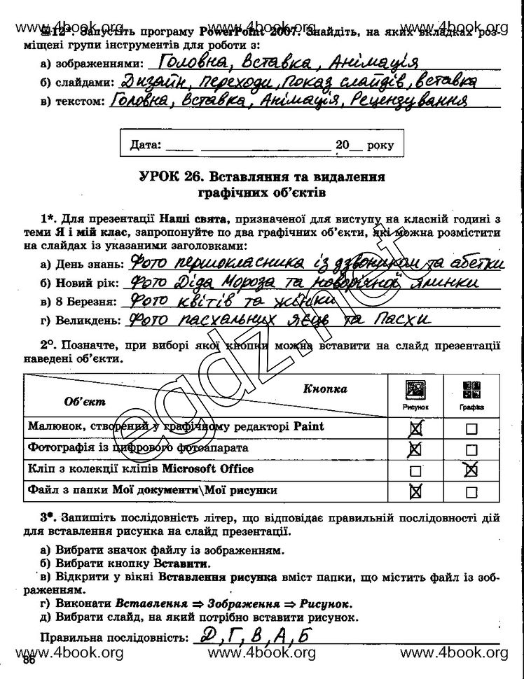 Сторінка 86 інформатика 5 клас Ривкінд 2014