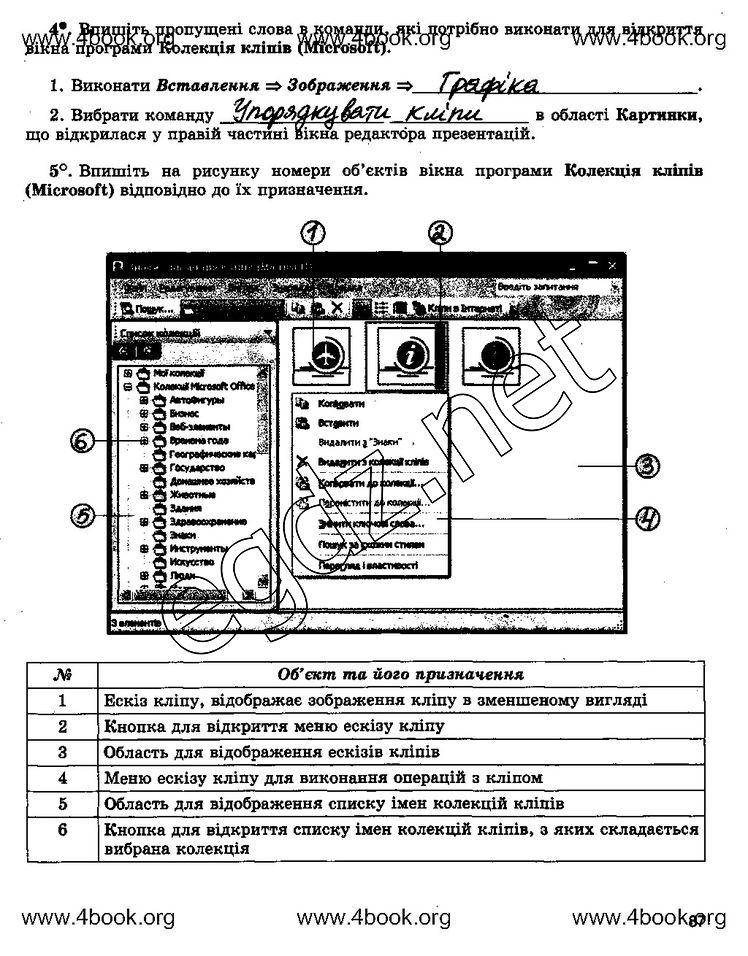 Сторінка 87 інформатика 5 клас Ривкінд 2014