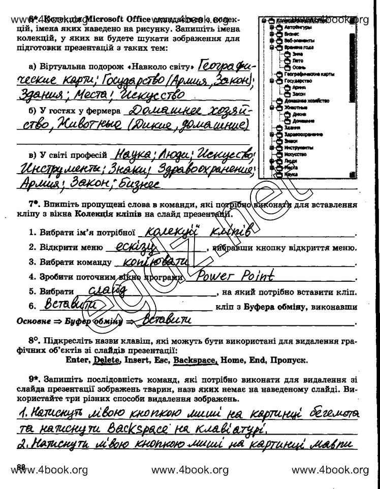 Сторінка 88 інформатика 5 клас Ривкінд 2014