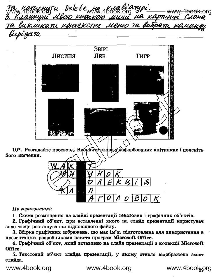 Сторінка 89 інформатика 5 клас Ривкінд 2014
