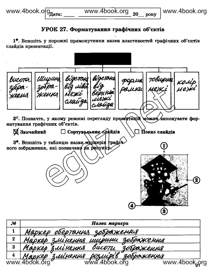 Сторінка 91 інформатика 5 клас Ривкінд 2014