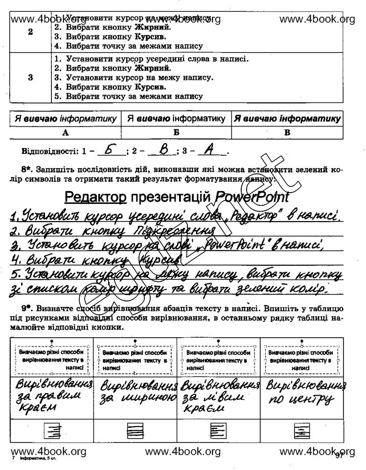 Сторінка 97 інформатика 5 клас Ривкінд 2014