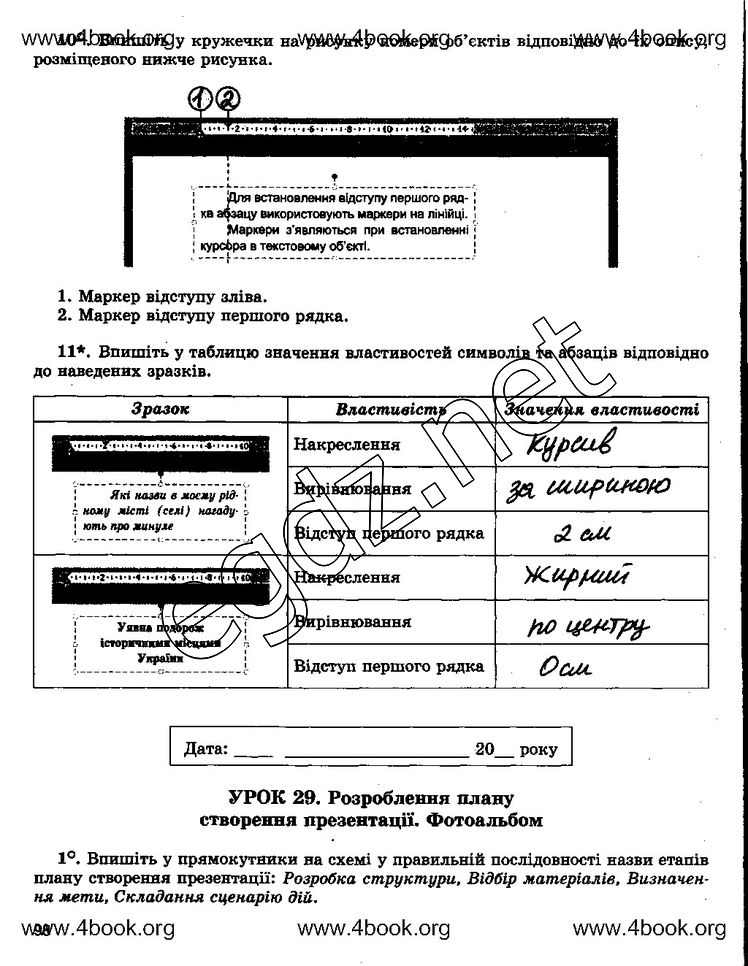 Сторінка 98 інформатика 5 клас Ривкінд 2014