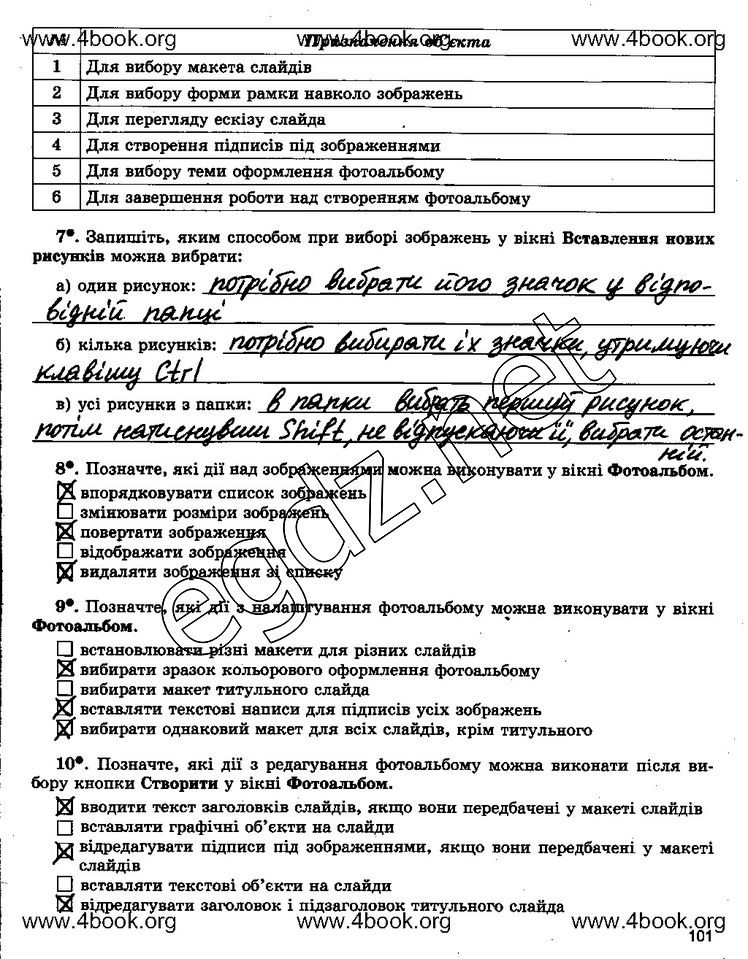 Сторінка 101 інформатика 5 клас Ривкінд 2014