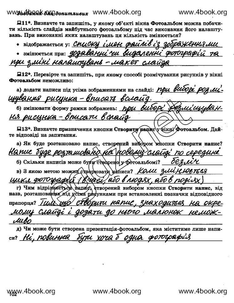 Сторінка 102 інформатика 5 клас Ривкінд 2014