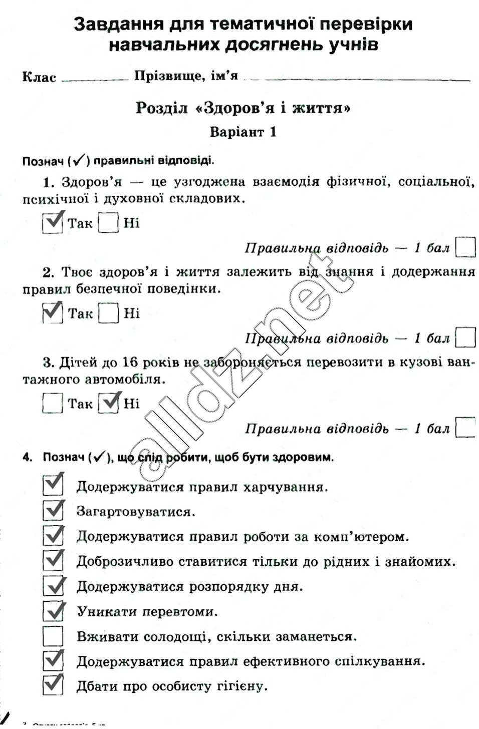 Стр1 основи здоров'я 5 клас Бойченко 2013