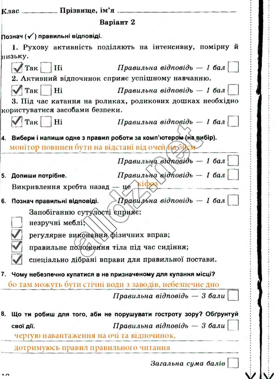 Стр10 основи здоров'я 5 клас Бойченко 2013