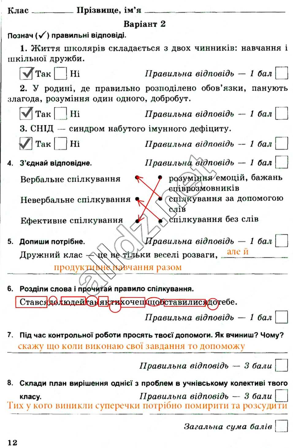 Стр12 основи здоров'я 5 клас Бойченко 2013
