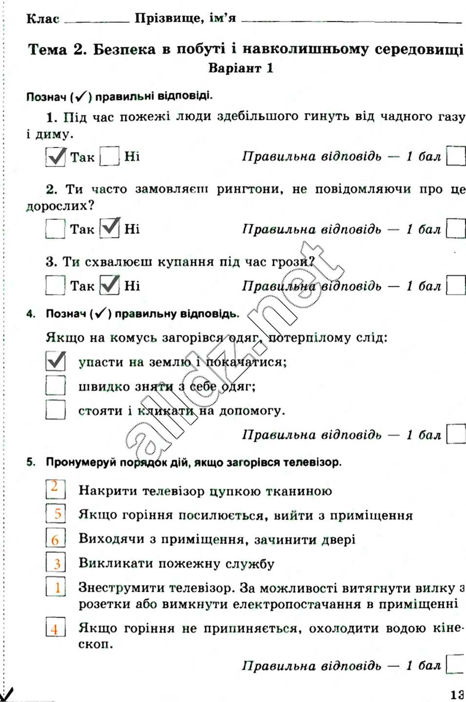 Стр13 основи здоров'я 5 клас Бойченко 2013