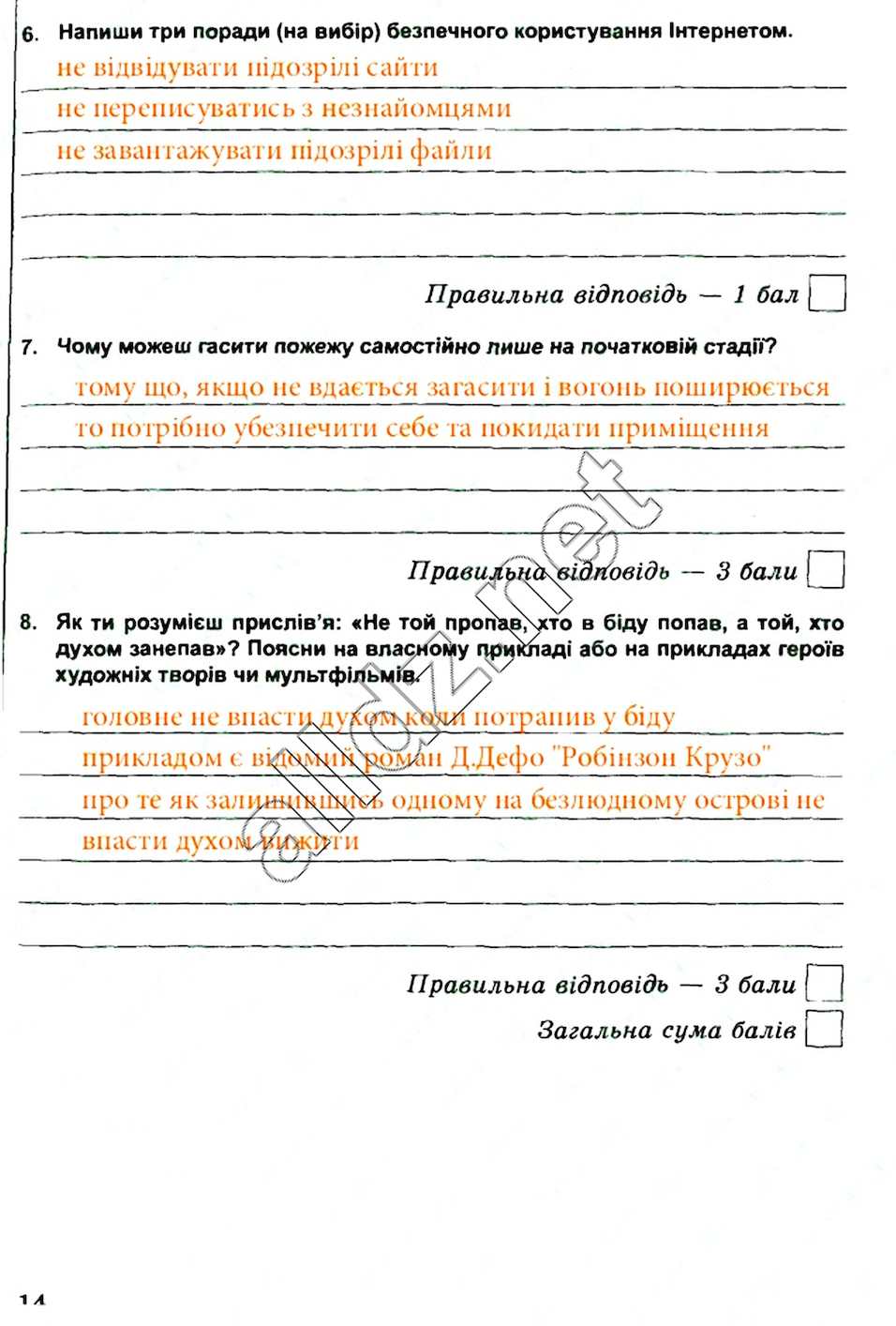 Стр14 основи здоров'я 5 клас Бойченко 2013