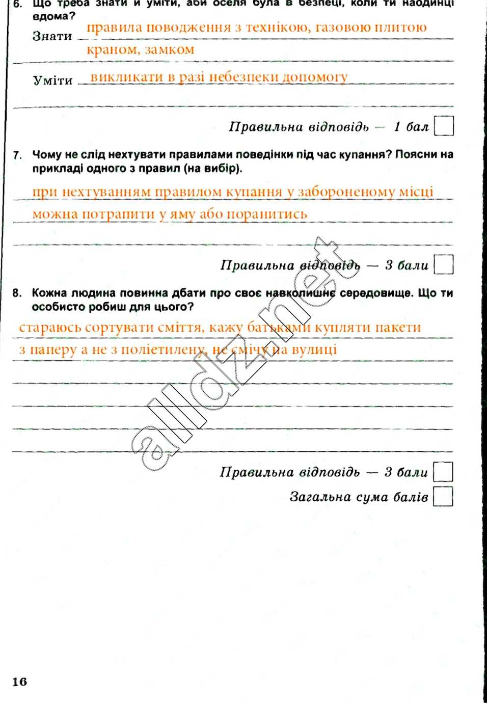 Стр16 основи здоров'я 5 клас Бойченко 2013