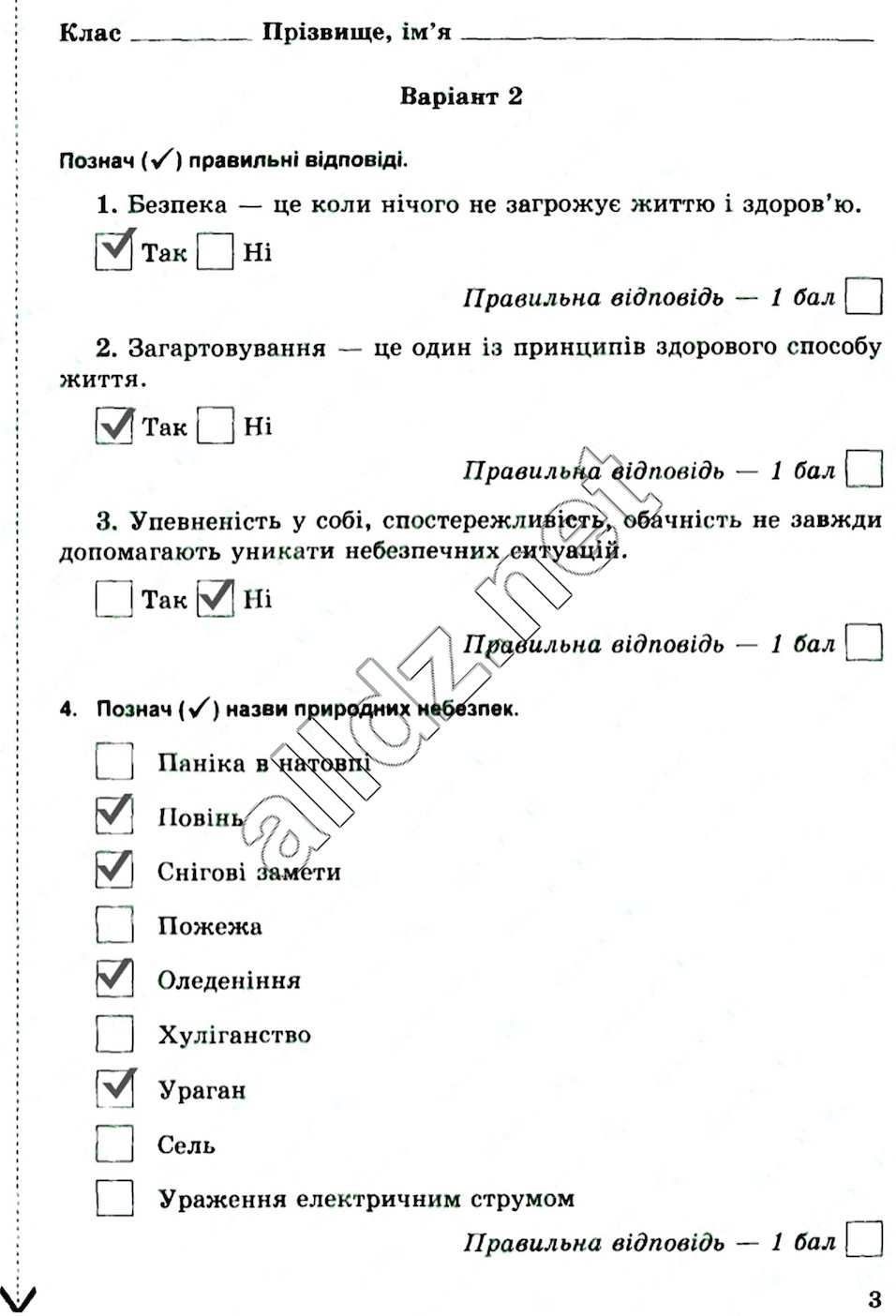 Стр3 основи здоров'я 5 клас Бойченко 2013