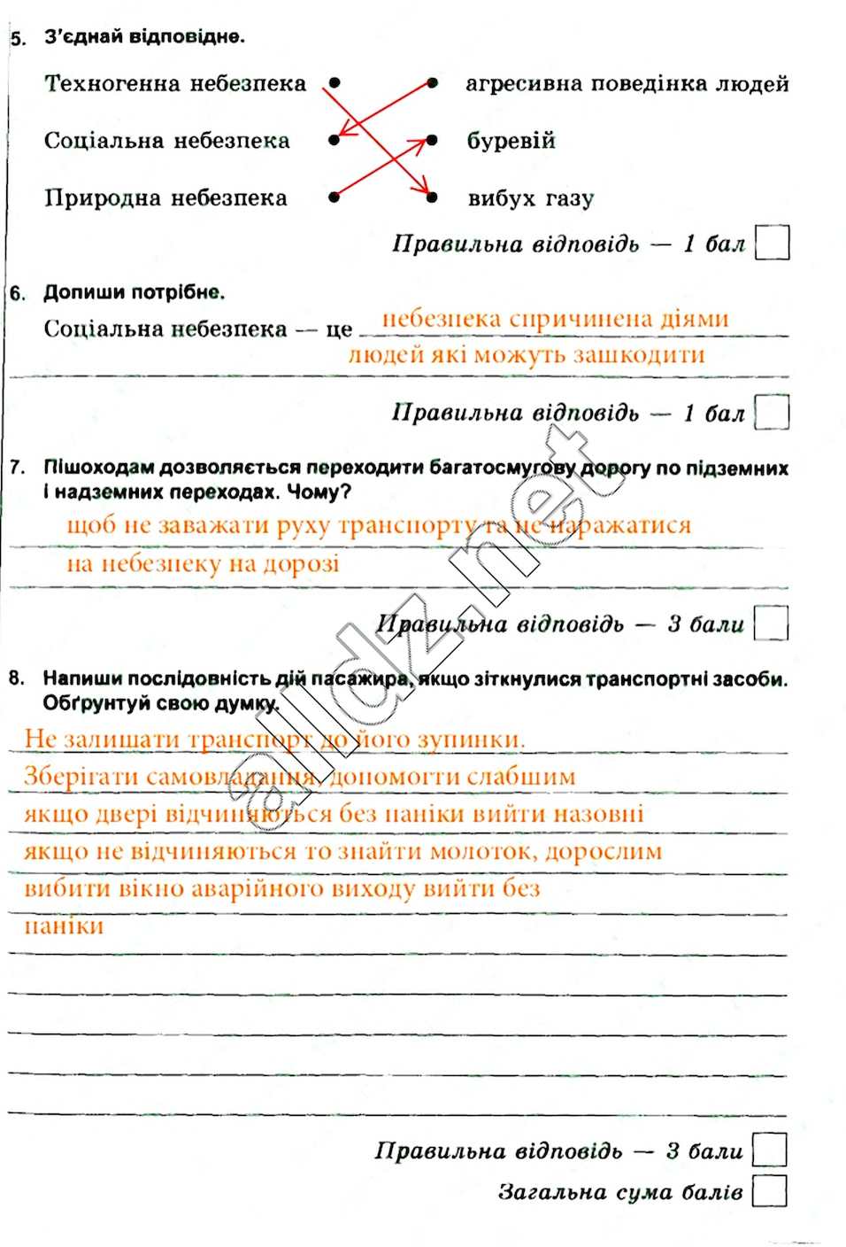 Стр4 основи здоров'я 5 клас Бойченко 2013