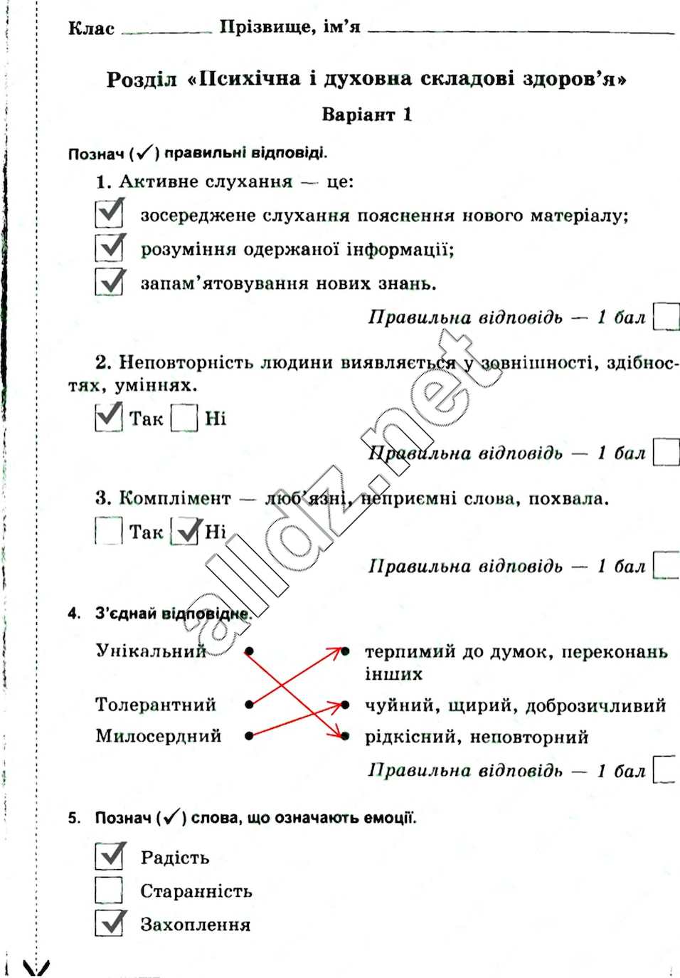 Стр5 основи здоров'я 5 клас Бойченко 2013